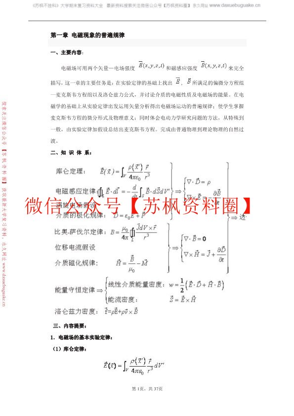 电动力学